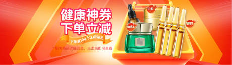 源文件下载【健康神券立减海报】编号：72700031967648668