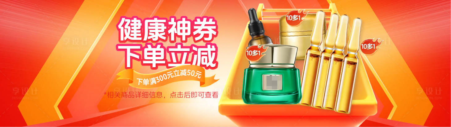 源文件下载【享设计】搜索编号：72700031967648668【健康神券立减海报】