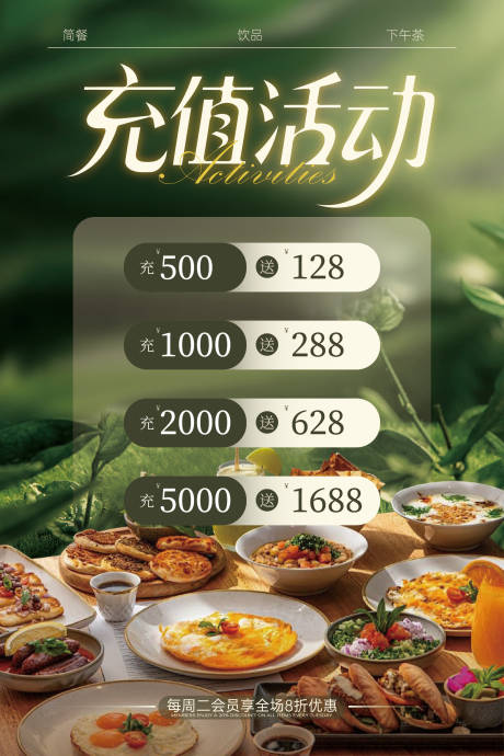 源文件下載【享設計】搜索編號：70260032146041652【餐飲美食充值送活動促銷海報】