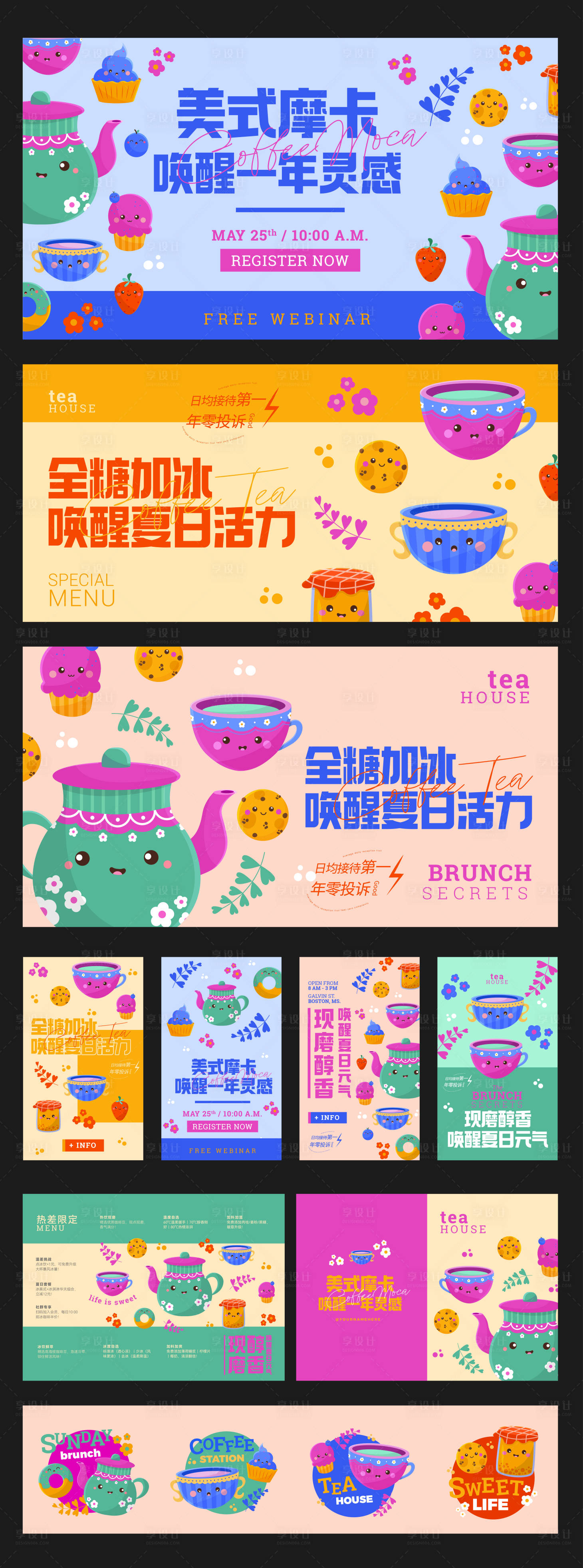 源文件下载【享设计】搜索编号：47760032086614916【英式咖啡下午茶饮料宣传展板海报】