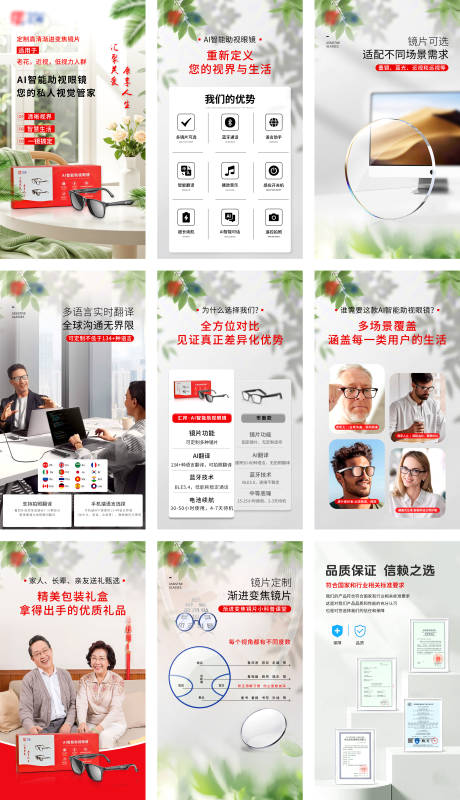 源文件下载【AI智能眼镜宣传系列海报】编号：38670031884468534