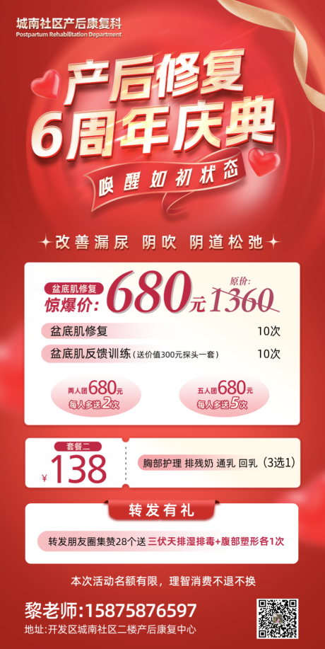 源文件下载【享设计】搜索编号：69320031849014578【产后修复周年庆海报】