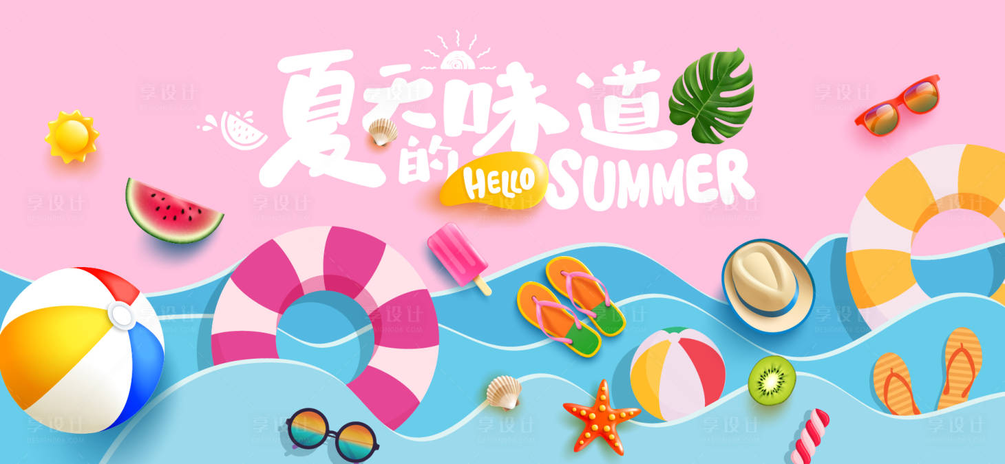 源文件下载【奇幻夏日主视觉】编号：87980031835856033
