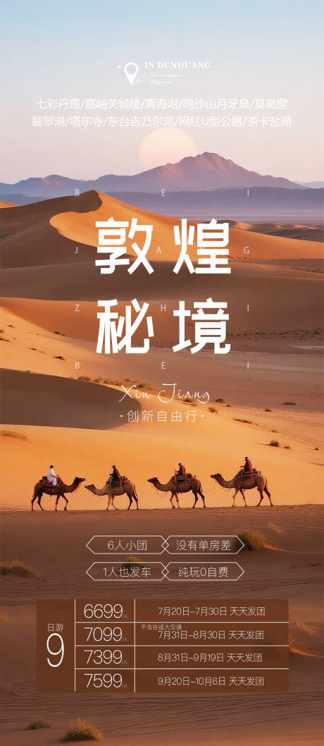 源文件下載【享設計】搜索編號：19210032250997372【敦煌旅游海報 】
