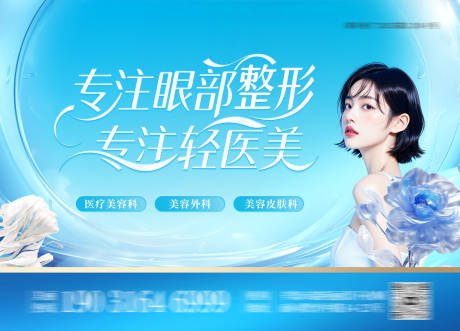源文件下載【享設計】搜索編號：93910032169838272【醫美電梯廣告】