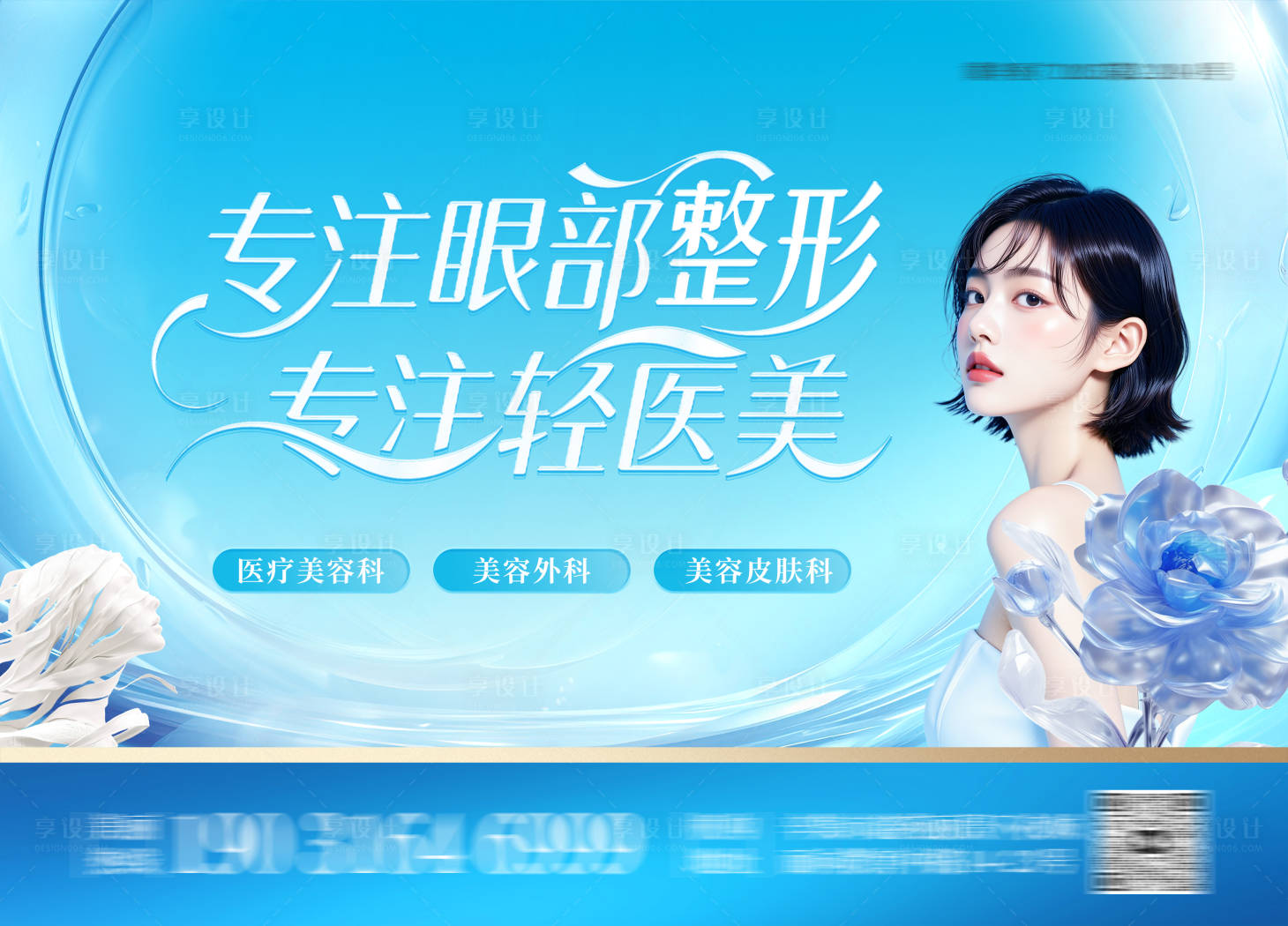 源文件下载【享设计】搜索编号：93910032169838272【医美电梯广告】