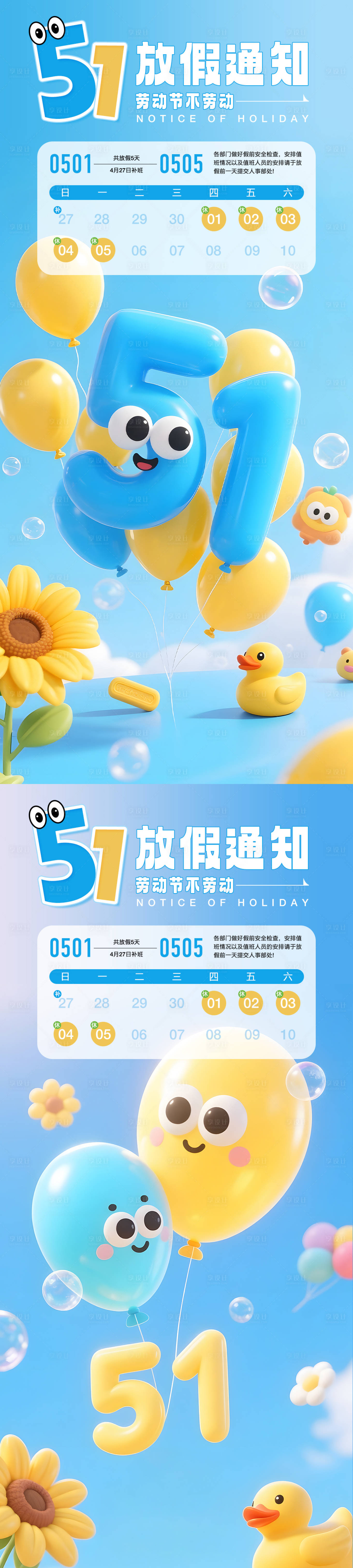 源文件下載【享設計】搜索編號：78150031956793522【五一勞動節放假通知海報】