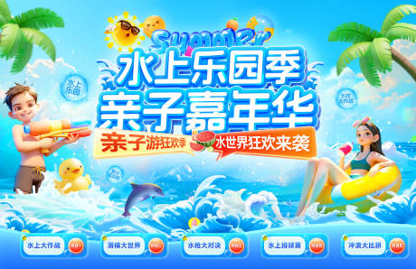 源文件下载【水世界水上乐园游乐园亲子游嘉年华水枪】编号：84820031777216864