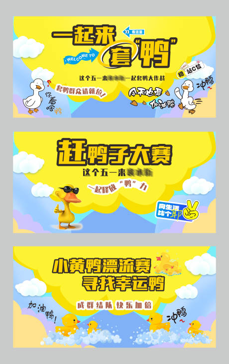源文件下載【享設(shè)計(jì)】搜索編號(hào)：64300032211254672【趕鴨子套鴨子漂流賽背景】