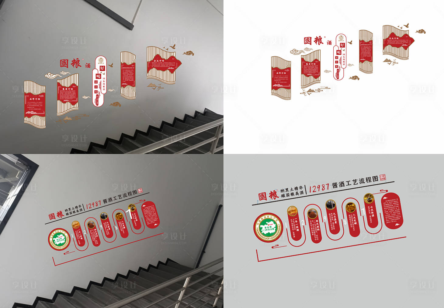 源文件下载【享设计】搜索编号：57610031923124381【国粮酒文化墙】
