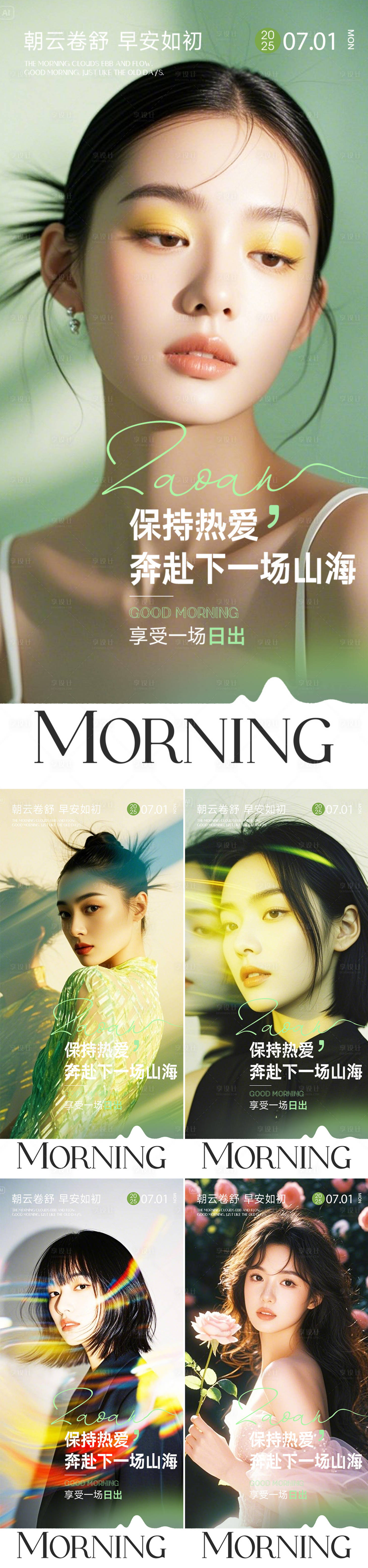 源文件下载【享设计】搜索编号：87380031694329110【医美早安图系列海报】