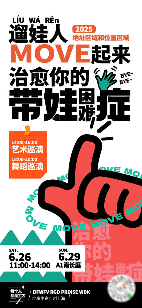 源文件下載【享設計】搜索編號：73060032176853701【藝術巡演活動預告海報】