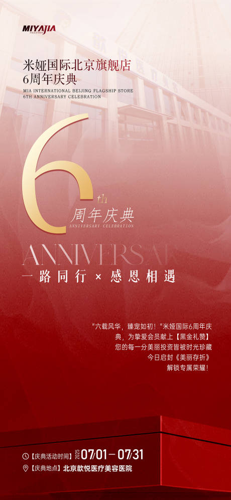 源文件下载【享设计】搜索编号：49740032026765261【周年庆宣传海报】