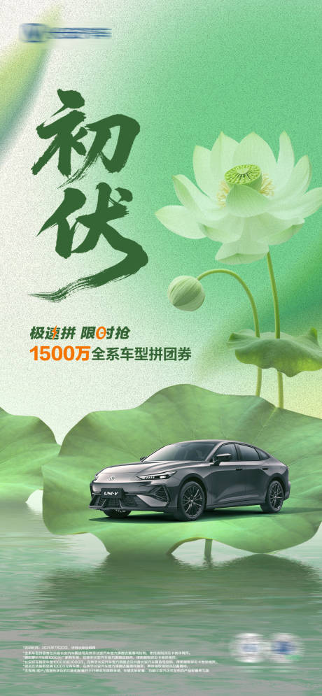 源文件下载【享设计】搜索编号：89610032086241992【汽车初伏海报】
