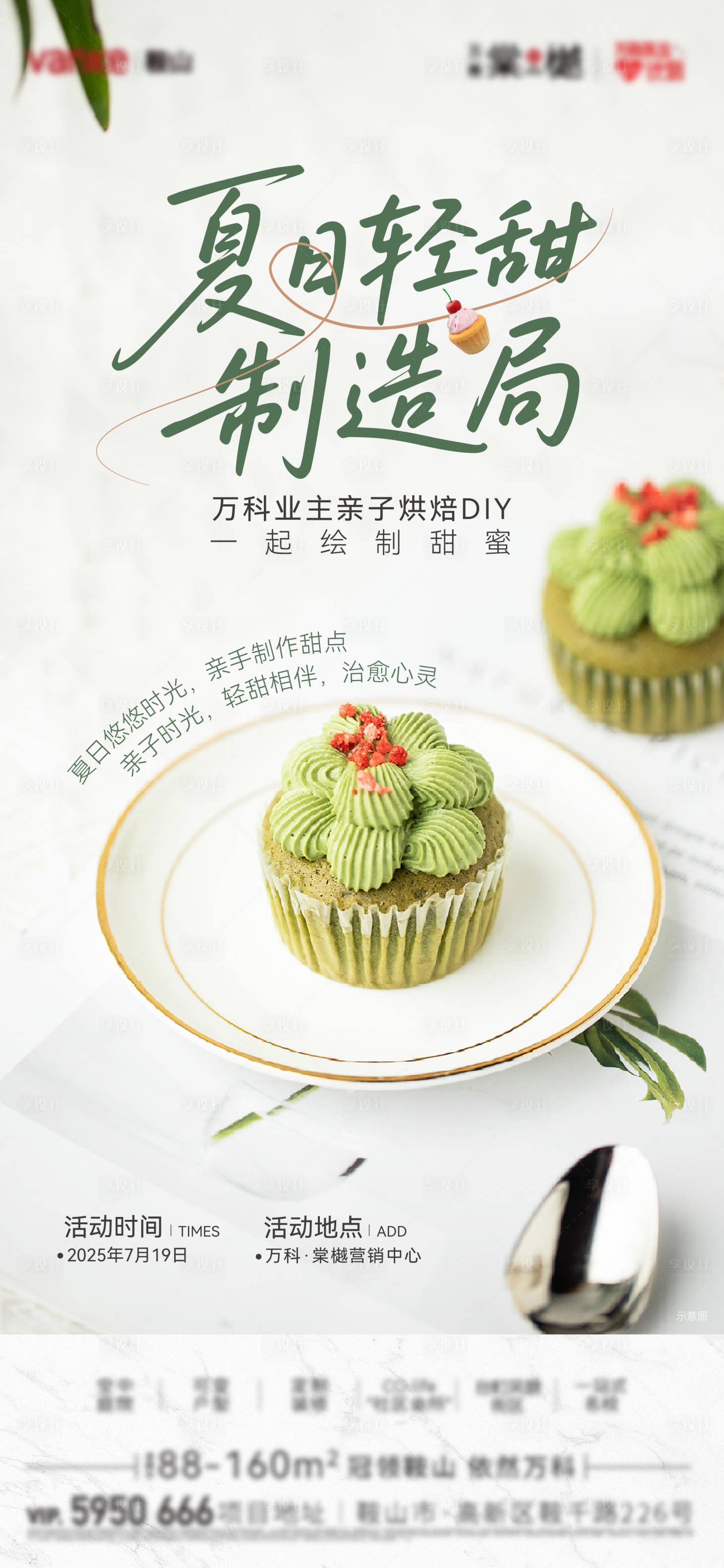 源文件下載【享設(shè)計(jì)】搜索編號(hào)：48710032195503955【地產(chǎn)烘焙暖場(chǎng)單圖】