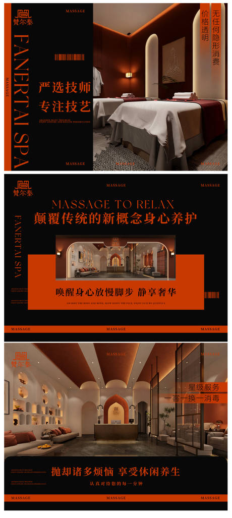 源文件下载【养生按摩推拿中式spa足浴轮播图】编号：79600032020073860