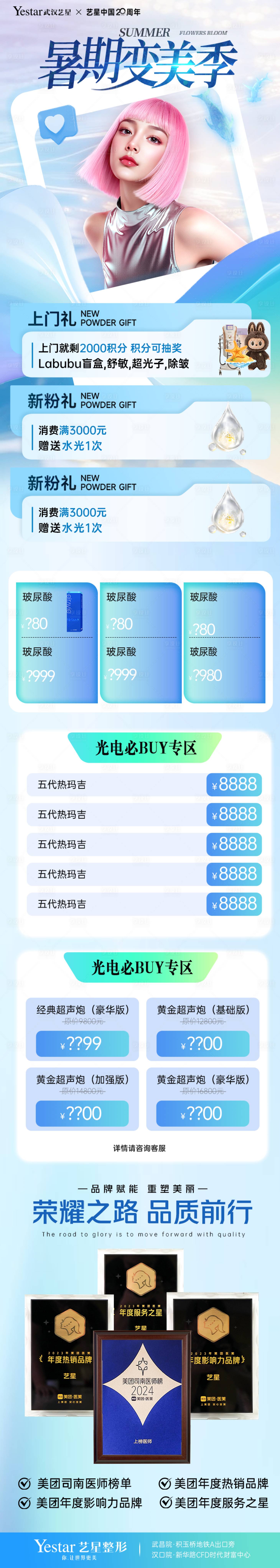 源文件下載【享設計】搜索編號：91830031738486602【醫美暑期變美長圖活動詳情頁】