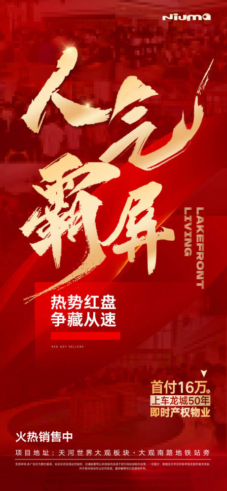 源文件下載【享設計】搜索編號：25250032227529930【地產人氣熱銷海報】