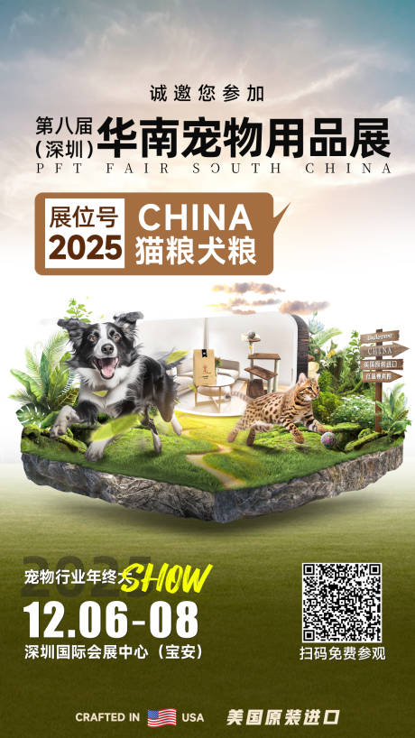 源文件下載【享設計】搜索編號：30040031692181009【寵物展宣傳海報】