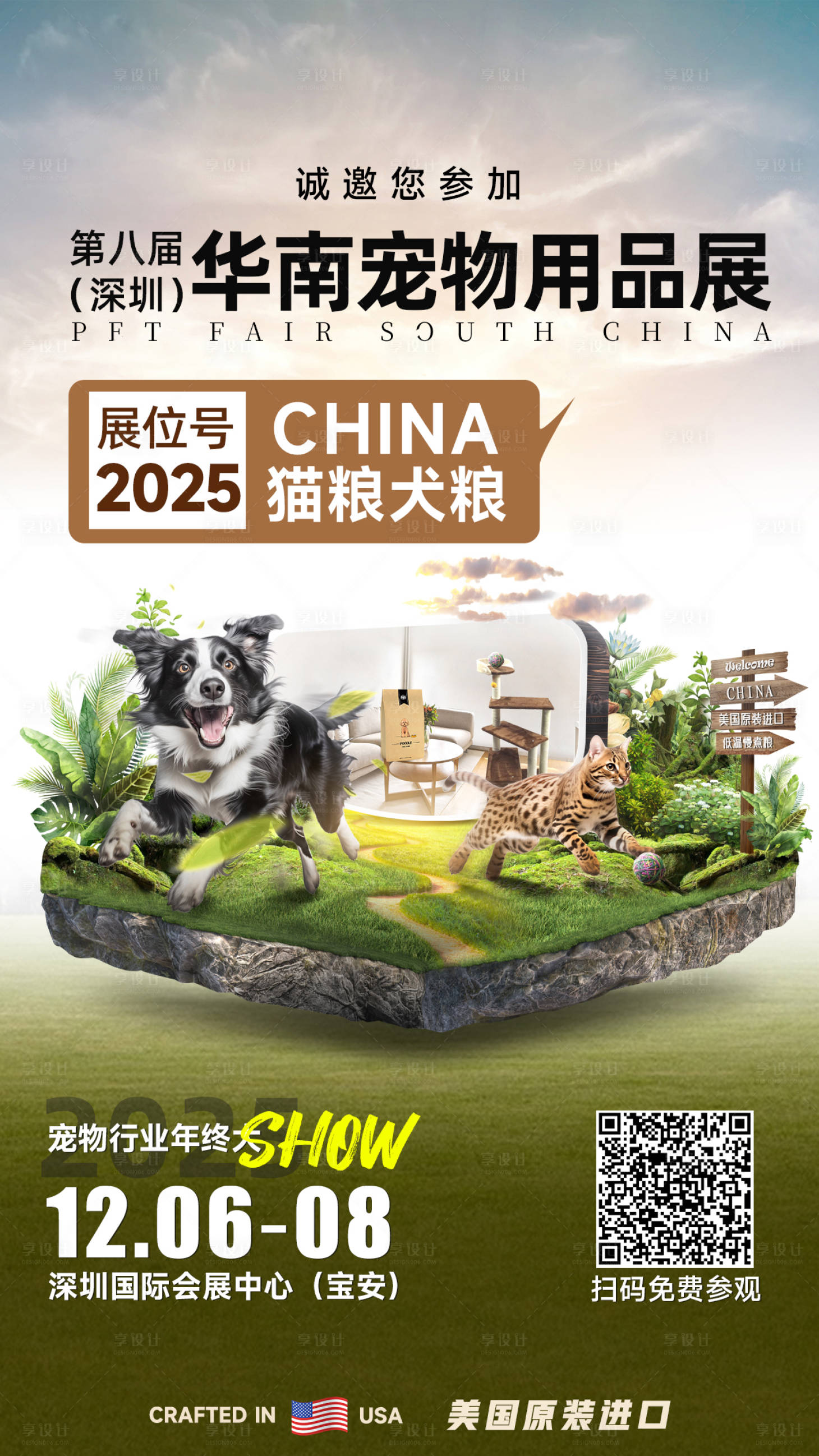 源文件下载【享设计】搜索编号：30040031692181009【宠物展宣传海报】