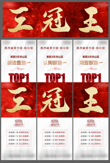源文件下載【享設(shè)計(jì)】搜索編號(hào)：11080032129237762【三冠王海報(bào)】