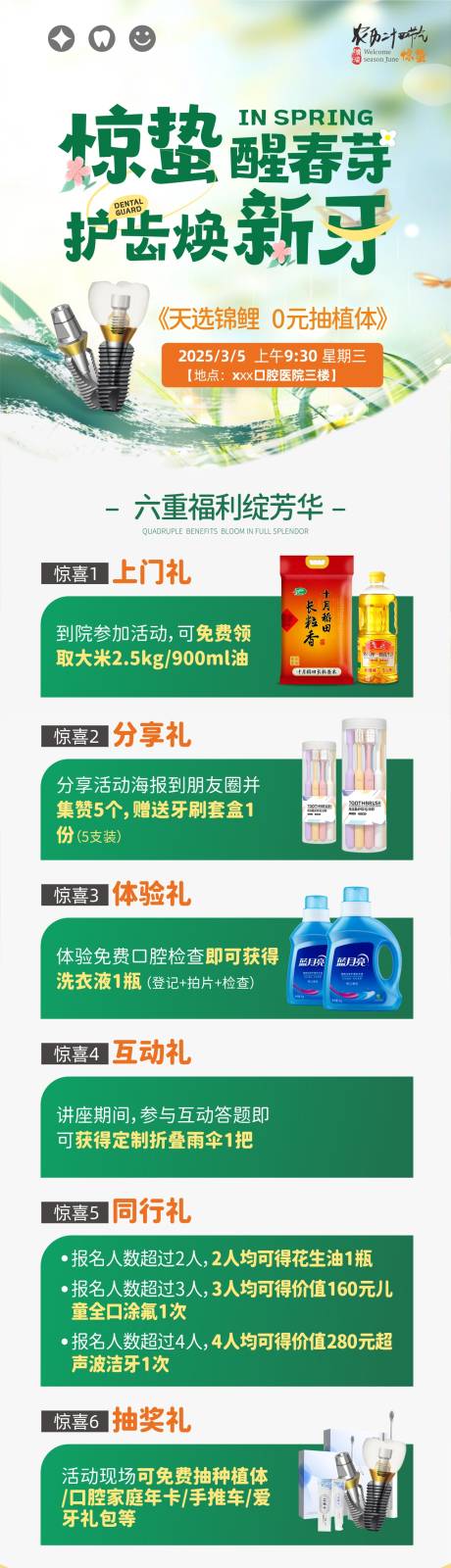 源文件下载【口腔种牙活动惊蛰节气长图海报】编号：42760031767756375