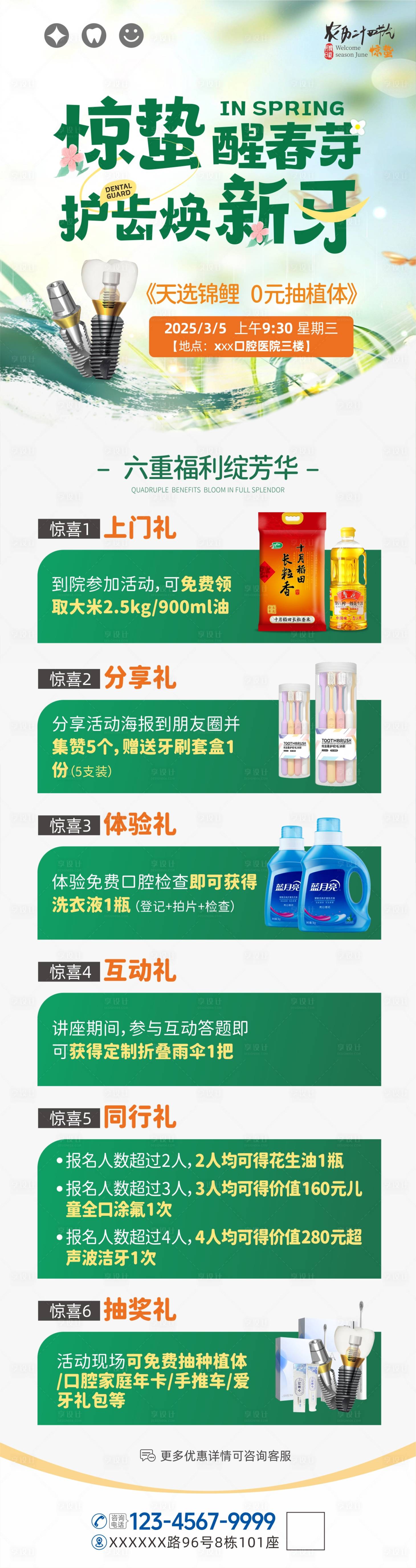 源文件下載【享設計】搜索編號：42760031767756375【口腔種牙活動驚蟄節氣長圖海報】