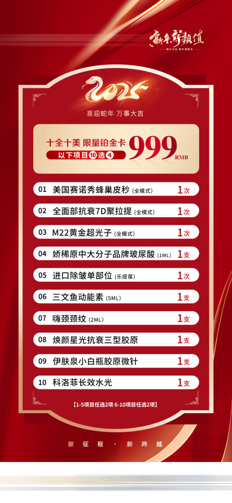 源文件下载【享设计】搜索编号：35470032048436443【新年焕颜医美项目爆品】