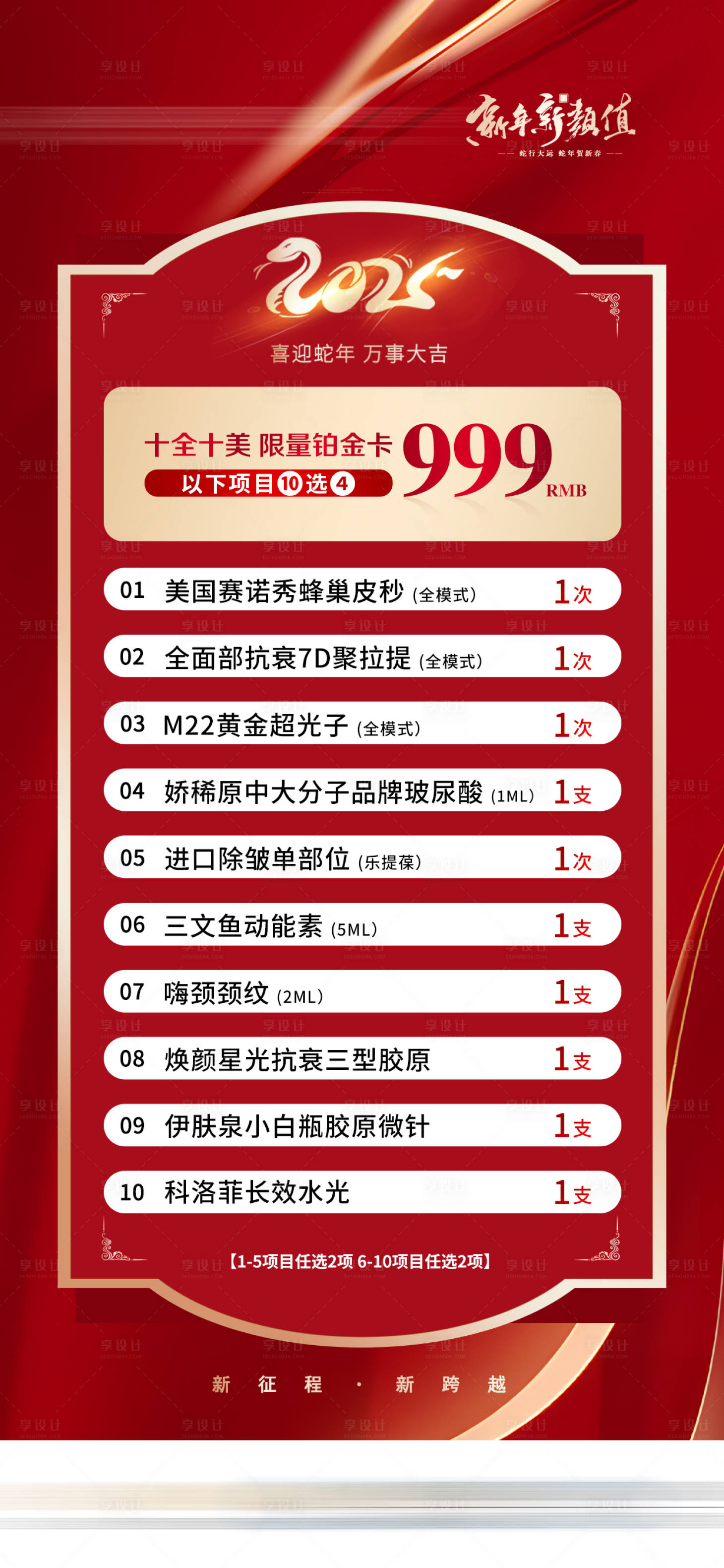 源文件下载【新年焕颜医美项目爆品】编号：35470032048436443