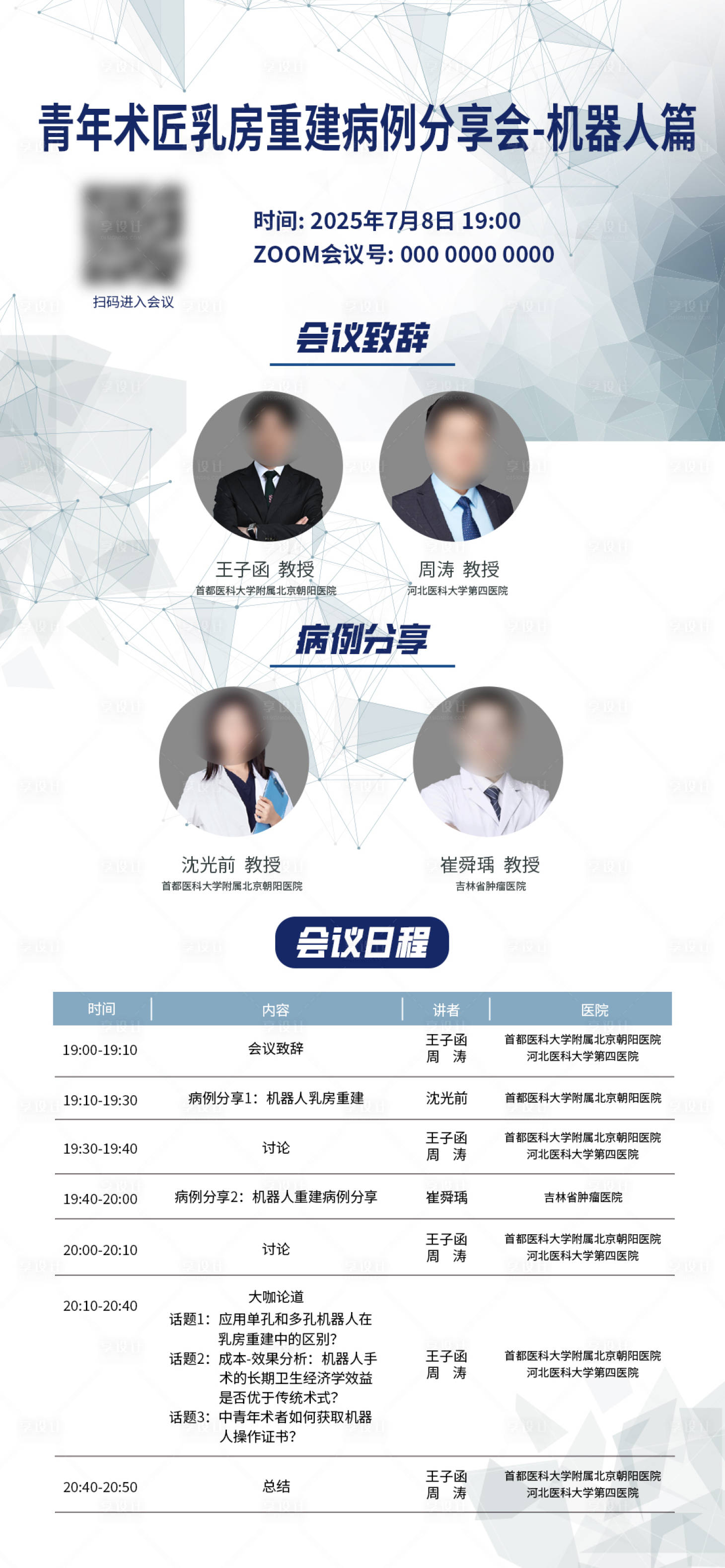 源文件下載【享設(shè)計】搜索編號：13820031783706094【會議海報】