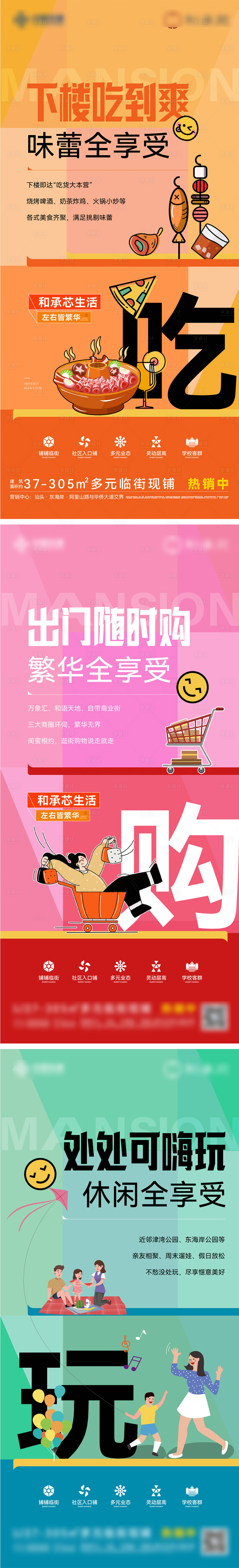 源文件下載【享設計】搜索編號：16110032203521293【地產臨街商鋪系列單圖】