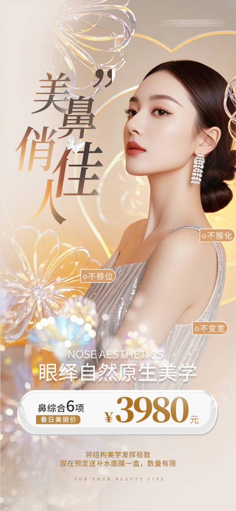 源文件下载【医美美容美业鼻整形海报】编号：63080031810174927