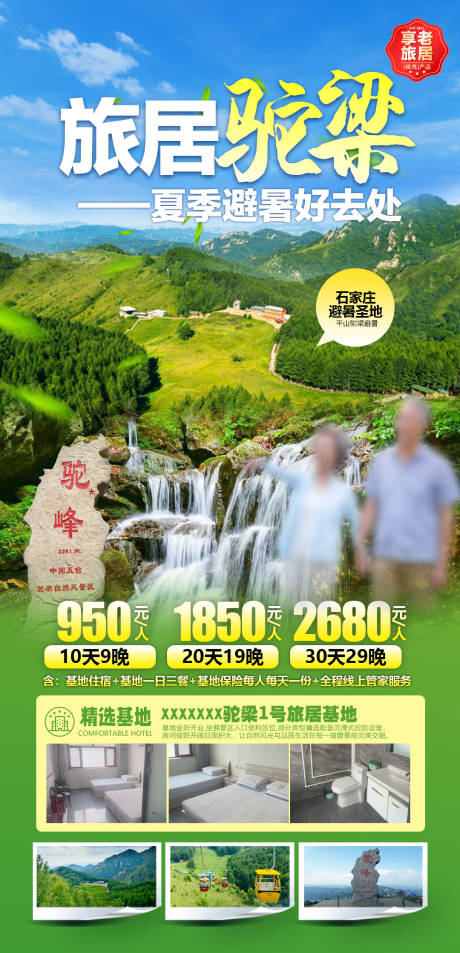 源文件下載【河北平山駝梁旅游海報】編號：30560031940064614