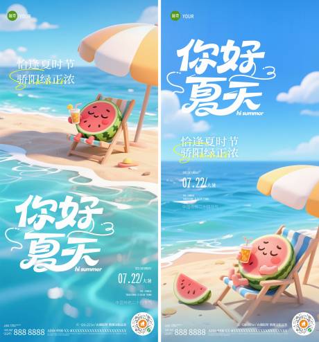 源文件下载【大暑海报】编号：97680031772773703