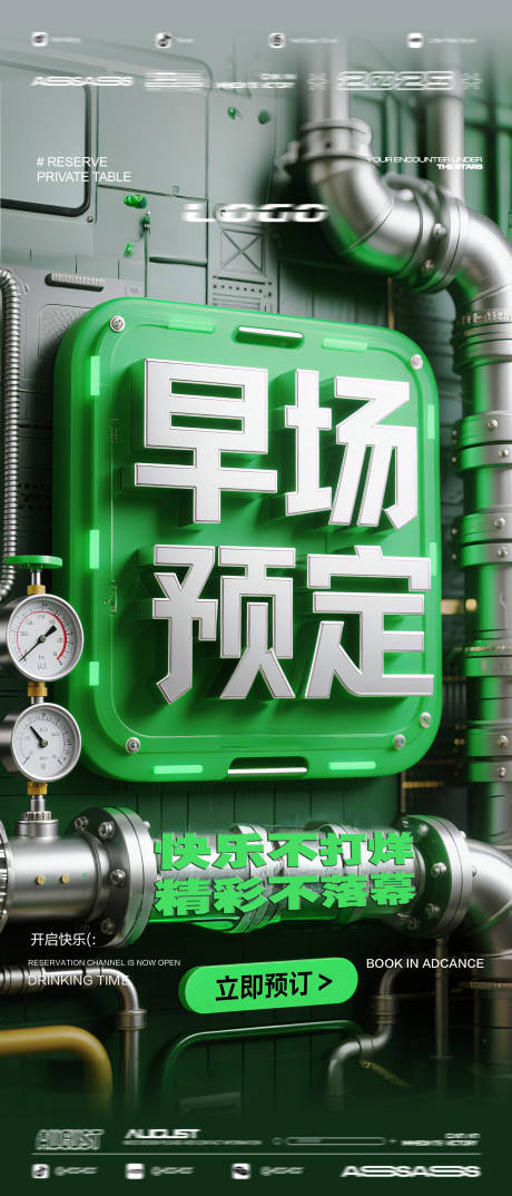 源文件下載【享設計】搜索編號：13630032184809426【酒吧夜店KTV預定邀約轉場海報】