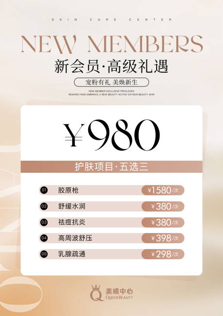 源文件下载【享设计】搜索编号：47580032146026851【美业会员价目表】