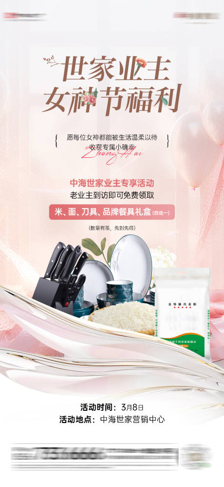 源文件下載【享設(shè)計】搜索編號：50540032160459418【女神節(jié)活動單圖】