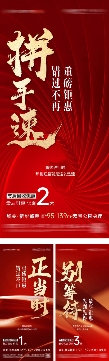 源文件下載【享設(shè)計】搜索編號：64730031756381666【優(yōu)惠熱銷倒計時海報】