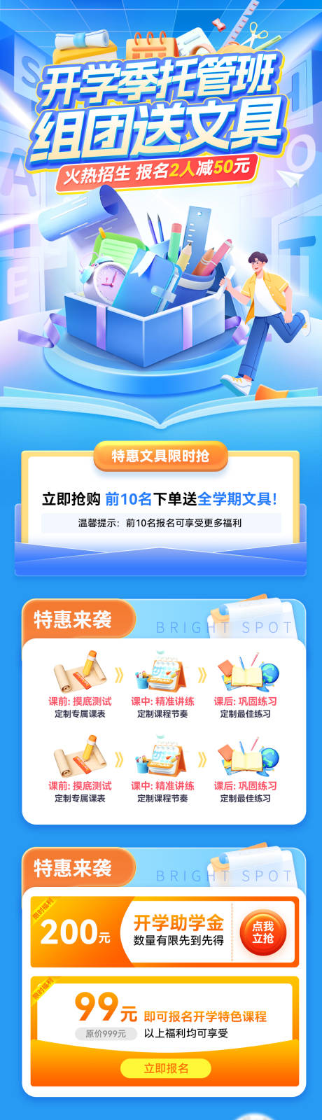 源文件下载【享设计】搜索编号：17800031916503238【暑假托管班辅导班开学季教育课程招生开】