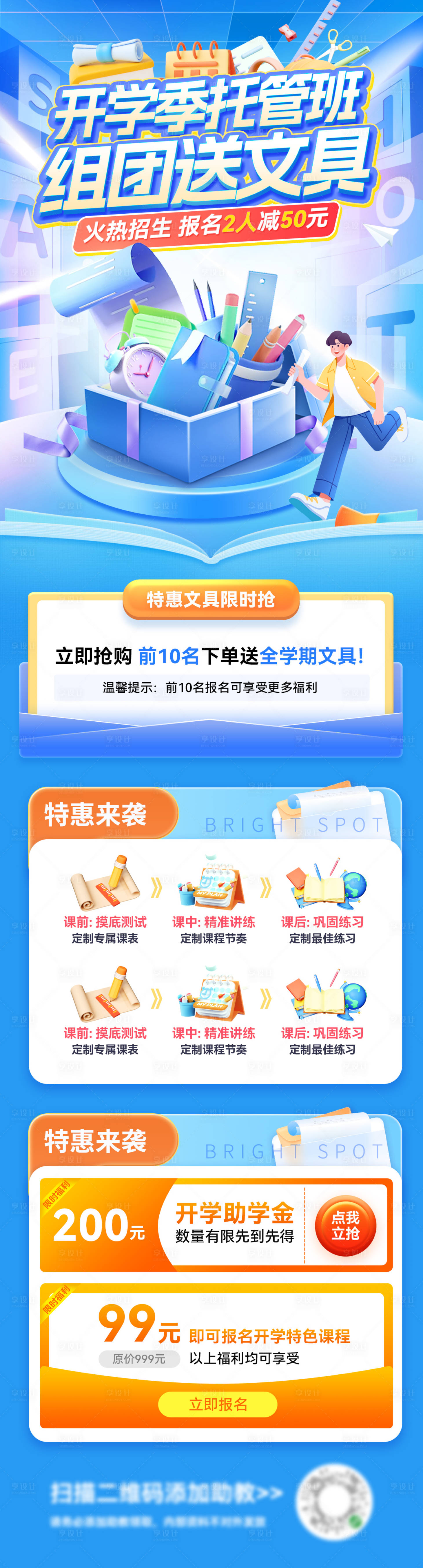 源文件下載【享設(shè)計(jì)】搜索編號(hào)：17800031916503238【暑假托管班輔導(dǎo)班開學(xué)季教育課程招生開】