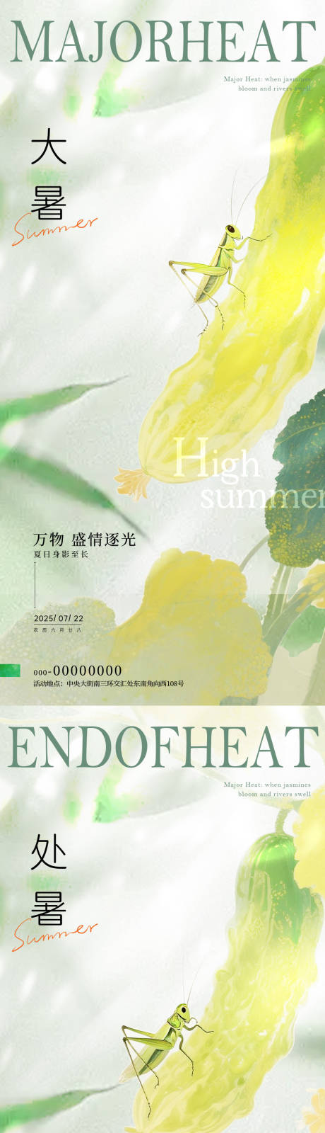 源文件下载【大暑处暑黄瓜昆虫节气海报】编号：87140032034875067