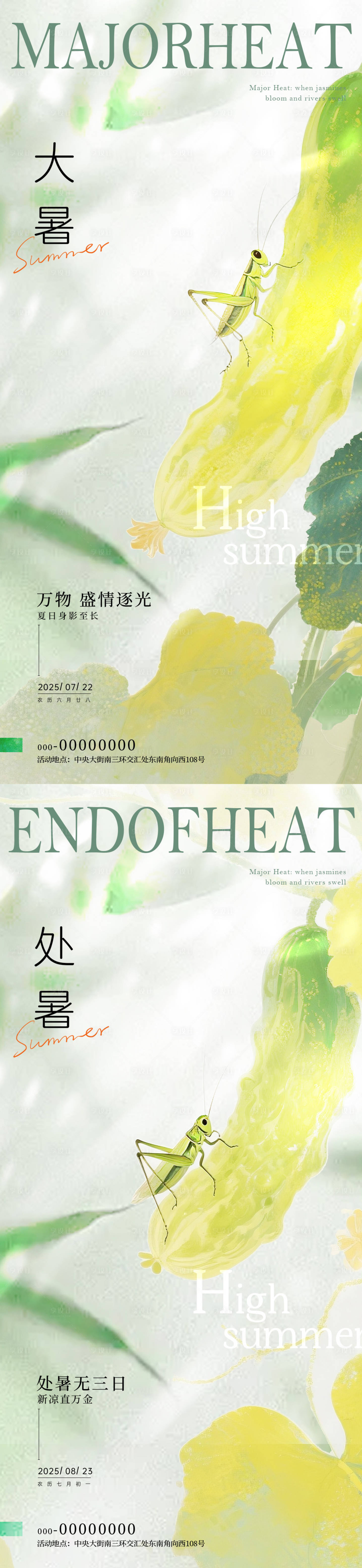 源文件下載【大暑處暑黃瓜昆蟲節氣海報】編號：87140032034875067