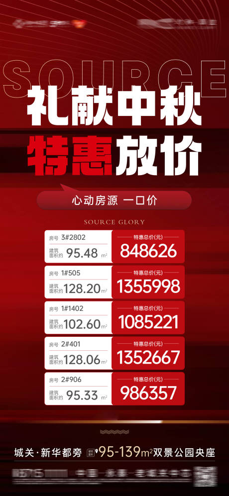 源文件下载【中秋特价房】编号：53400031859101769