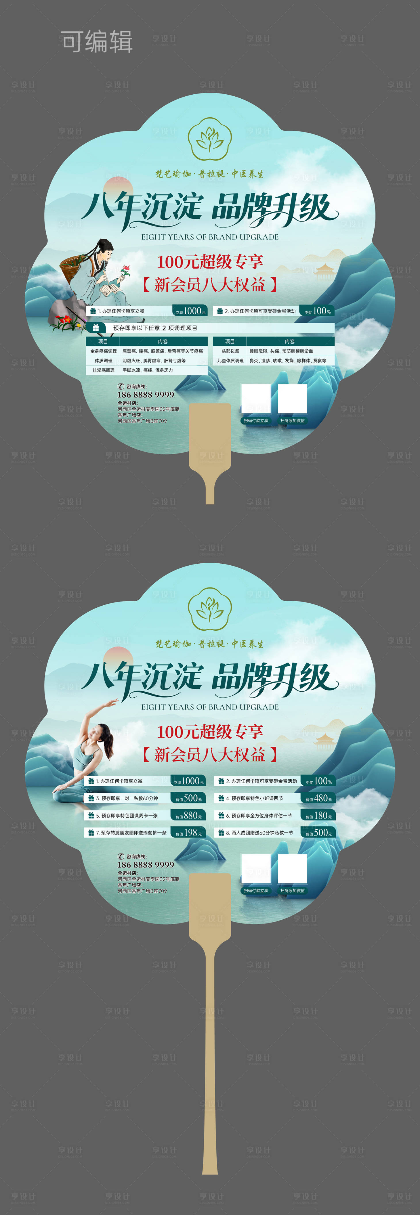 源文件下载【新中式瑜伽养生周年庆地推广告扇子设计】编号：10130032223534970