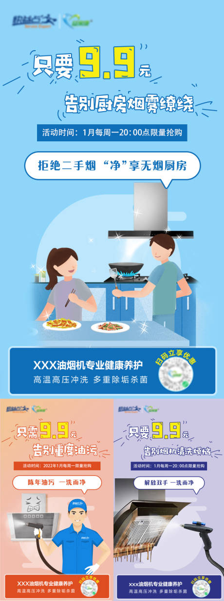 源文件下載【享設計】搜索編號：85410031979969048【家電清洗海報】