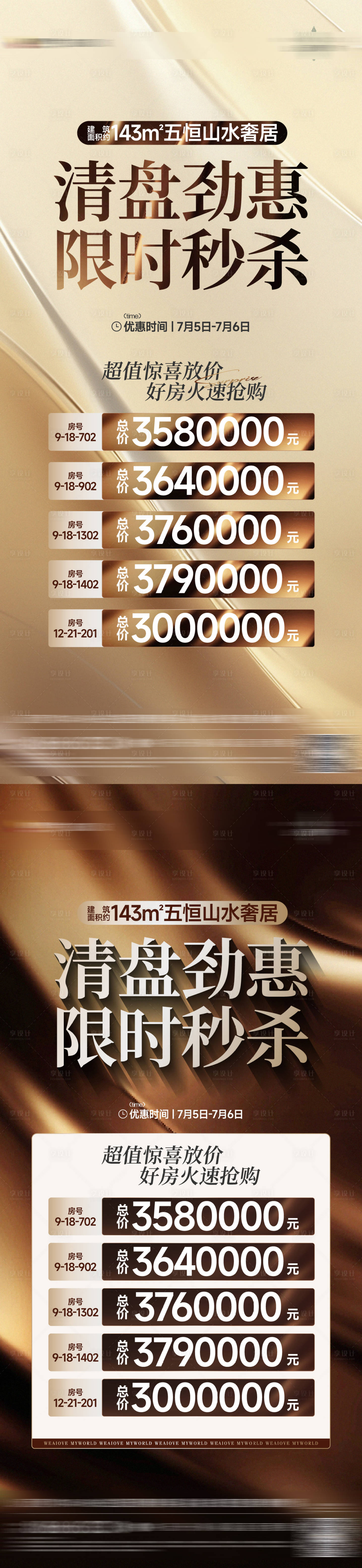 源文件下载【享设计】搜索编号：71830031811986338【特价房刷屏】