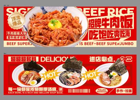 源文件下载【享设计】搜索编号：63030031817742847【餐饮拉面店招牌推荐海报展板】