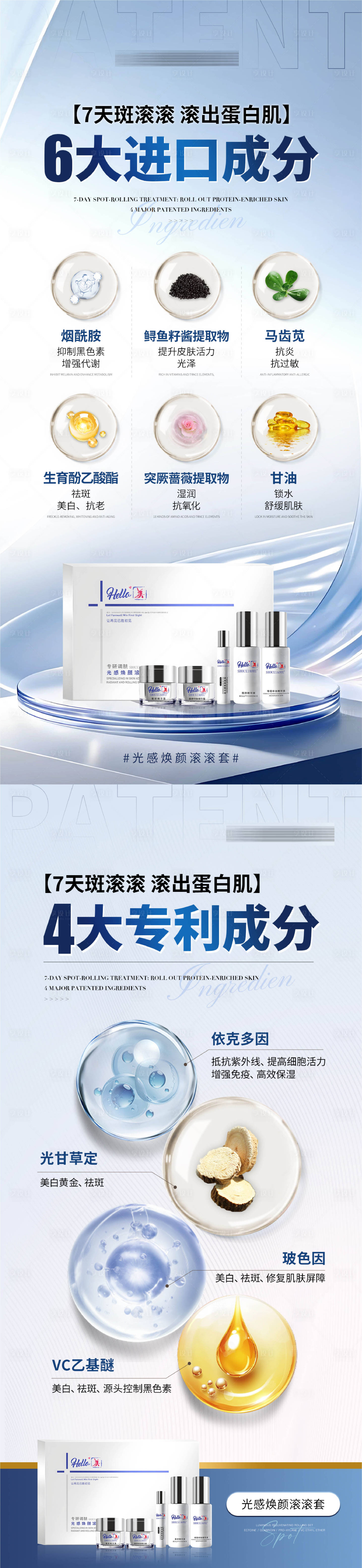 源文件下载【享设计】搜索编号：45750031913499954【医美美业护肤品专利核心成分海报】