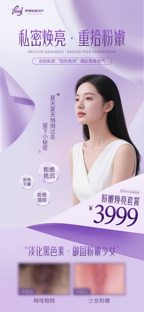 源文件下载【医美私密宣传活动海报】编号：36740032047104734
