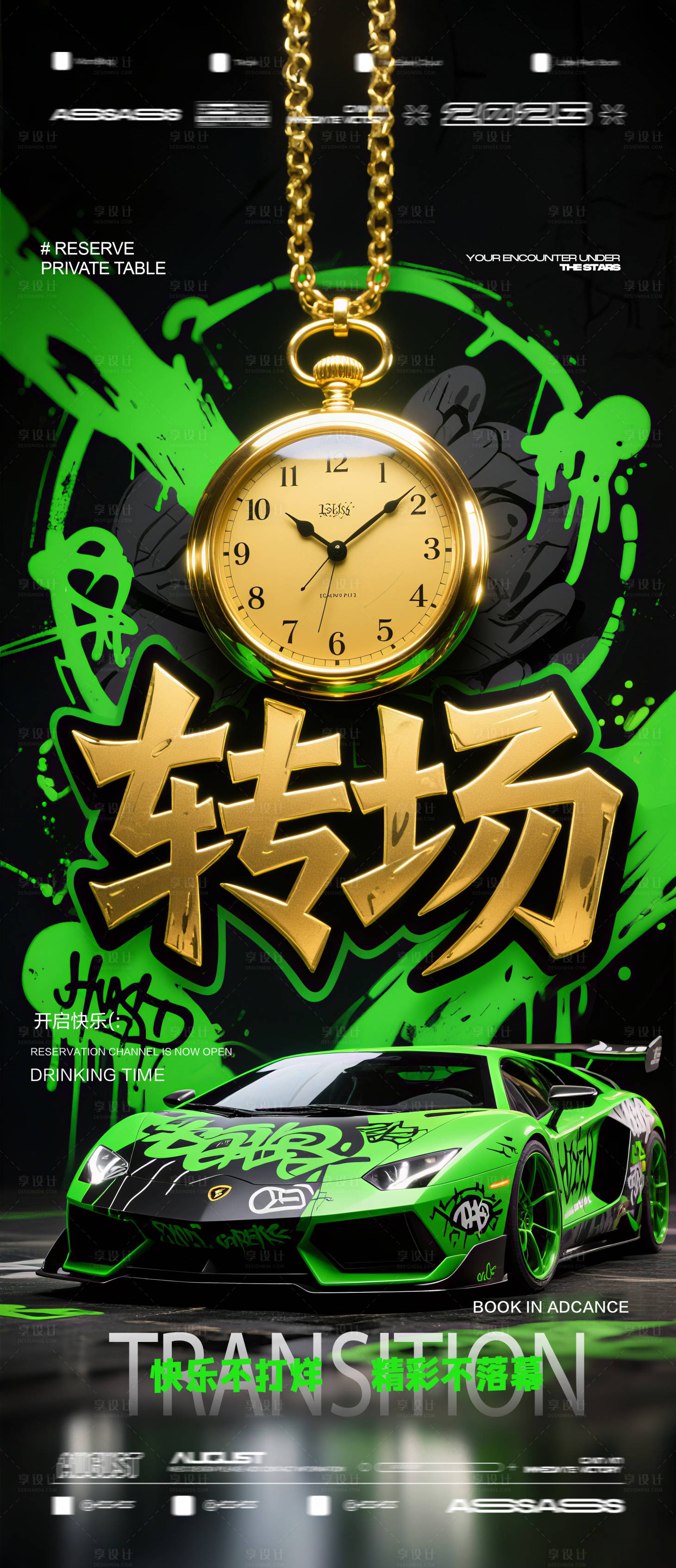 源文件下載【享設計】搜索編號：24650032178111794【酒吧夜店KTV預定邀約轉場海報】